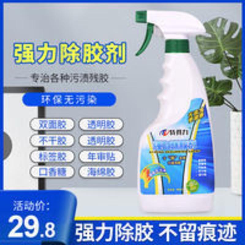 除胶剂家用不伤家具漆面木地板门窗强力去胶水神器装修粘胶去除剂 500mL