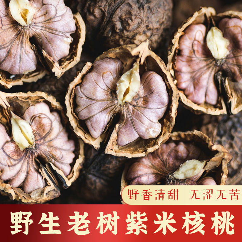 云南老树紫米核桃薄皮特产纸皮山核桃清甜新货坚果500g3YV1XD 野生紫米核桃3斤装农家自种自烤 云南野生紫米核桃送夹子古老品种
