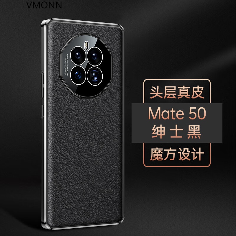 VMONN魔方直角边框真皮后壳华为mate50手机壳mate50Pro手机壳保护套防摔壳高清大图