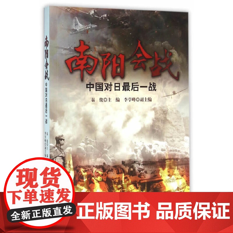 南阳会战——中国对日最后一战高清大图