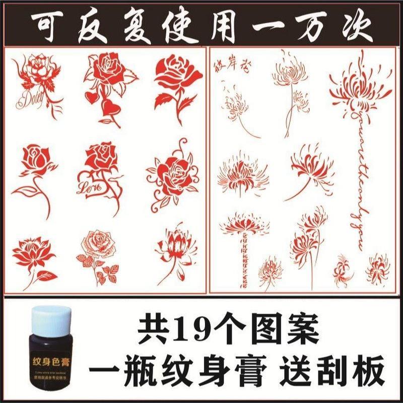 1瓶红色纹身膏 彼岸花和玫瑰花模板 彼岸花纹身贴女防水持久逼真ins风可爱社会半永久学生果汁膏图案