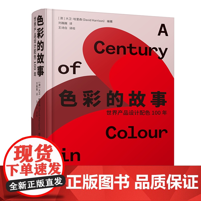 色彩的故事:世界产品设计配色100年 始于包豪斯的产品高清大图