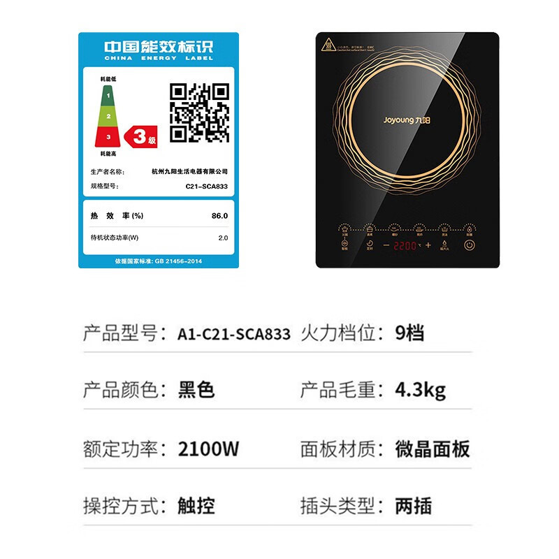 九阳(Joyoung) 电磁炉家用电磁灶一键爆炒多功能一体2200W大功率大火力触控按键[单机标配]SCA833-B4