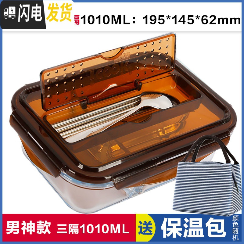 三维工匠3分隔玻璃饭盒大号保鲜盒微波炉大容量便当盒玻璃密封碗带盖 棕色三格840[送保温包]