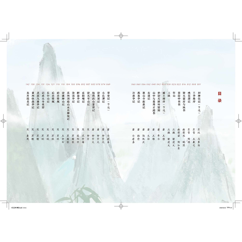 正版新书]江山如画 中国古代山水志吴树强9787559636577高清大图