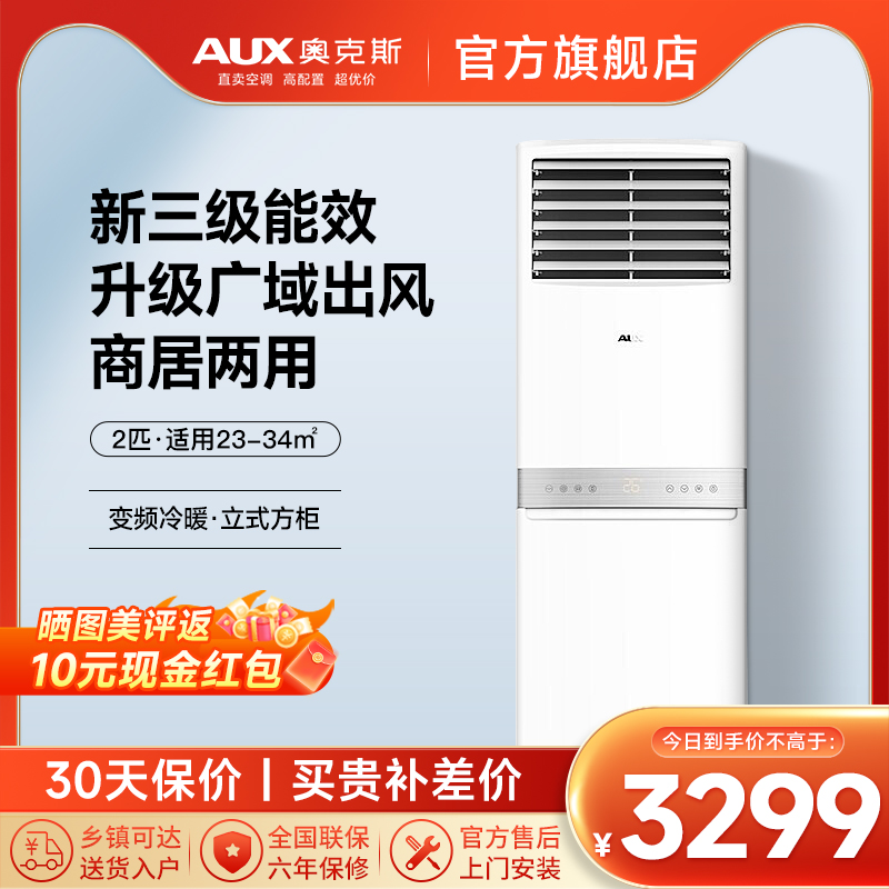 奥克斯(AUX)空调2匹 新能效变频冷暖 立式方柜空调商用家居客厅商铺餐厅商务柜机高清大图