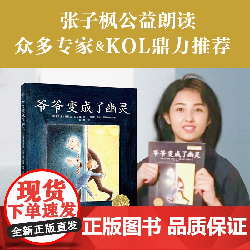 正版童书 绘本花园爷爷变成了幽灵平装点读版 感动千万家庭的祖孙亲情故事 让孩子学会面对死亡和分离 助力成长高清大图