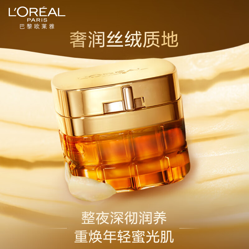 欧莱雅(LOREAL)金致臻颜花蜜奢养滋润晚霜50ml 女士面部护肤面霜夜间保湿补水滋润生日表白礼物送女友