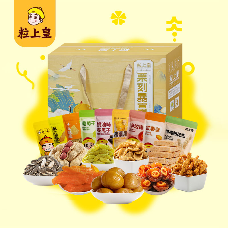粒上皇 Mini King 栗刻暴富礼盒1012g
