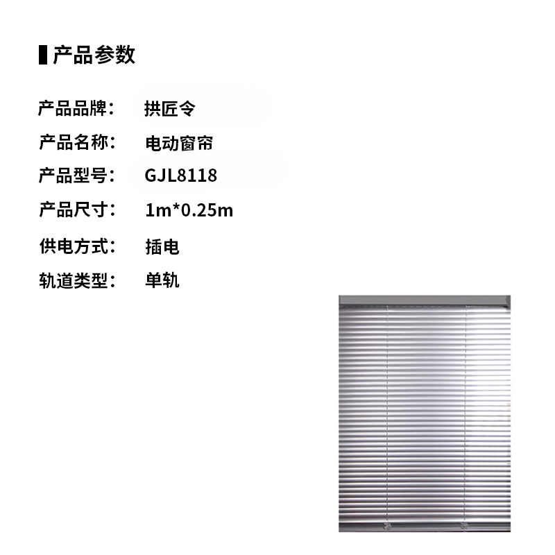 拱匠令 GJL8118 电动窗帘 1m*0.25m(计价单位:平方米) 灰色高清大图