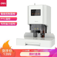 得力(deli)财务凭证自动装订机 资料文件电动打孔机 33888(TG)
