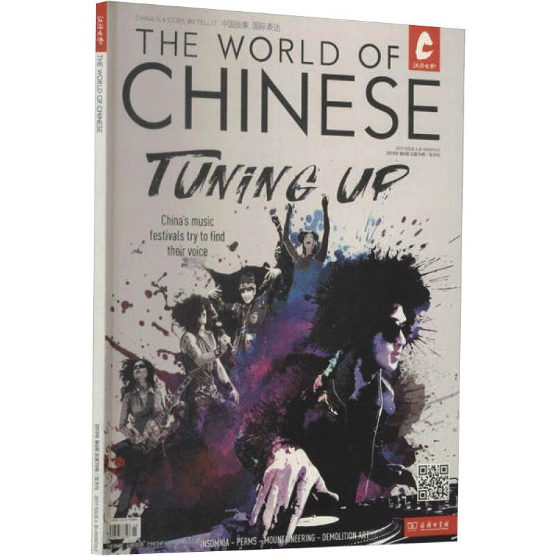 醉染图书汉语世界(2019年第6期)9771673766197高清大图