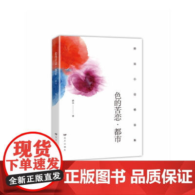 色的苦恋·都市