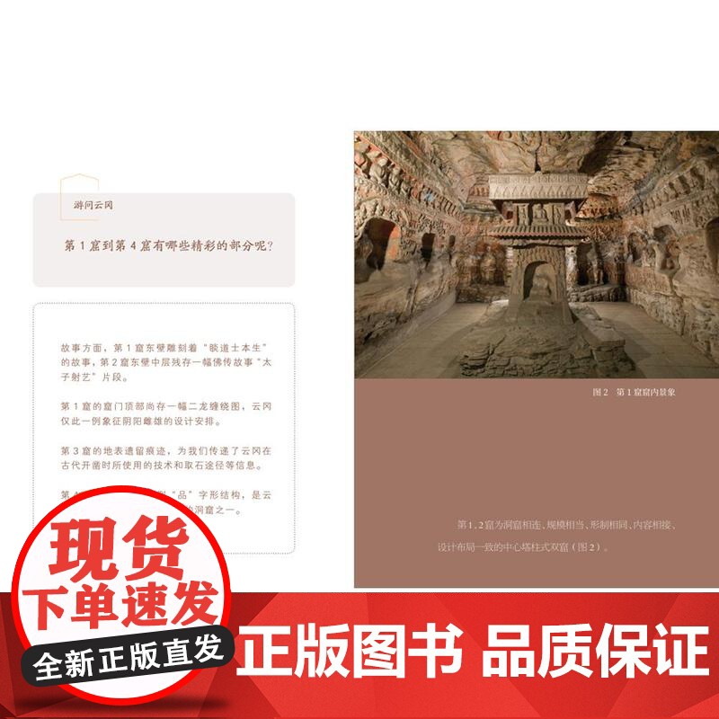 游问云冈 中国石窟系列之云冈石窟 旅行手册 小书 便携 敦煌 壁画 石窟 山西 古建筑高清大图