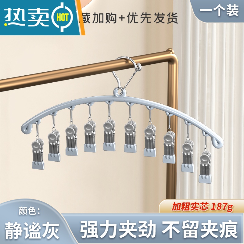 敬平晒袜子器晾衣架一钩多挂家用多夹子不锈钢阳台凉袜子架子多功能 【一个装】纳米无痕✔防风袜架10夹【静谧灰】衣夹