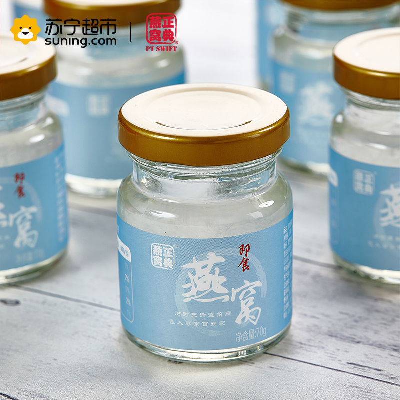 正典燕窝木糖醇低糖健康金丝燕即食燕窝礼盒 70g*10瓶装 孕妇营养滋补品