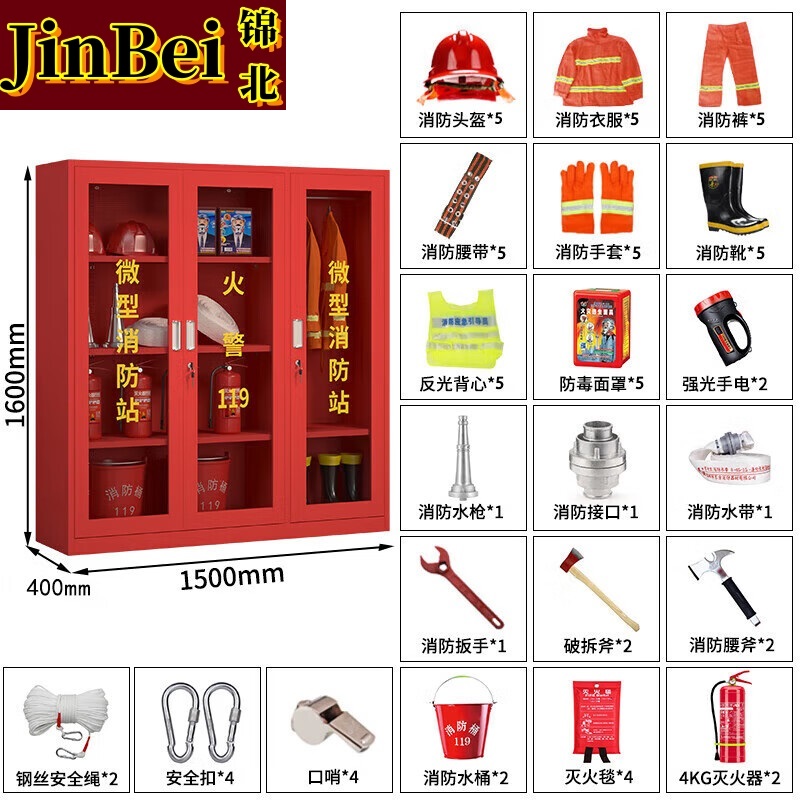 锦北消防器材柜放置工具柜工地商场展示柜应急柜1.6*1.5m5人97式套餐B