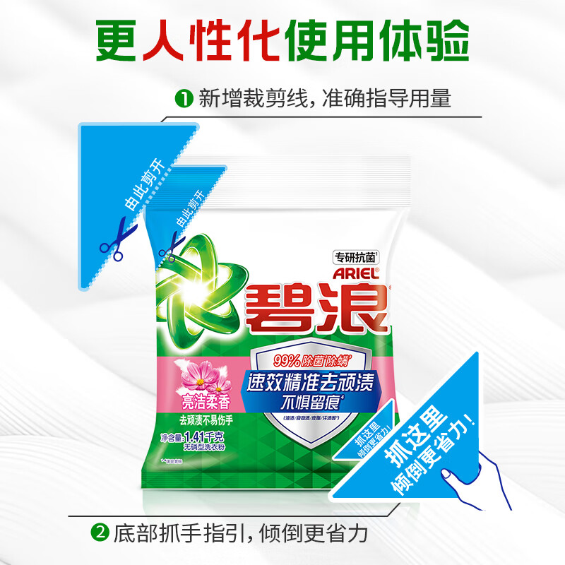 碧浪 专研抗菌洗衣粉 亮洁柔香1.41kg 洁净除螨除菌去渍持久留香深层去污