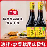 海天味极鲜酱油500ml*2 特级酿造生抽酱油家庭装小瓶炒菜凉拌调味品