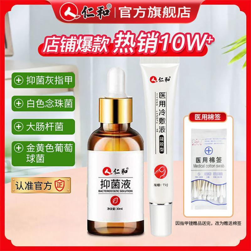 仁和灰指甲抑菌液修复脚趾抑菌抑菌液护抑菌抑菌液棉签20支