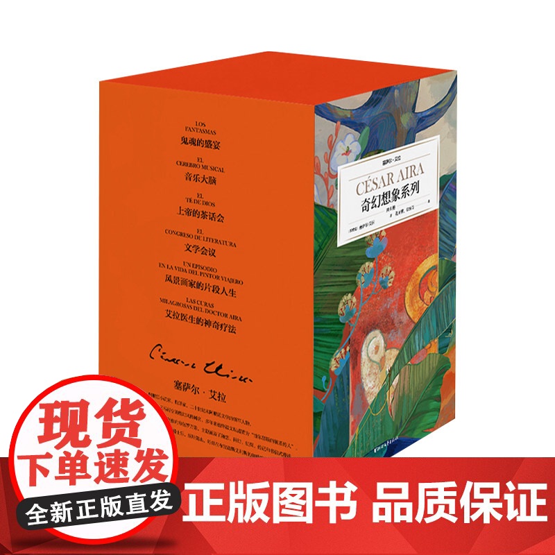 [正版]塞萨尔·艾拉奇幻想象系列 入围布克国际奖 博尔赫斯的嫡系传人 阿根廷文学巨匠塞萨尔·艾拉倾力打造 浙江文艺出版社高清大图