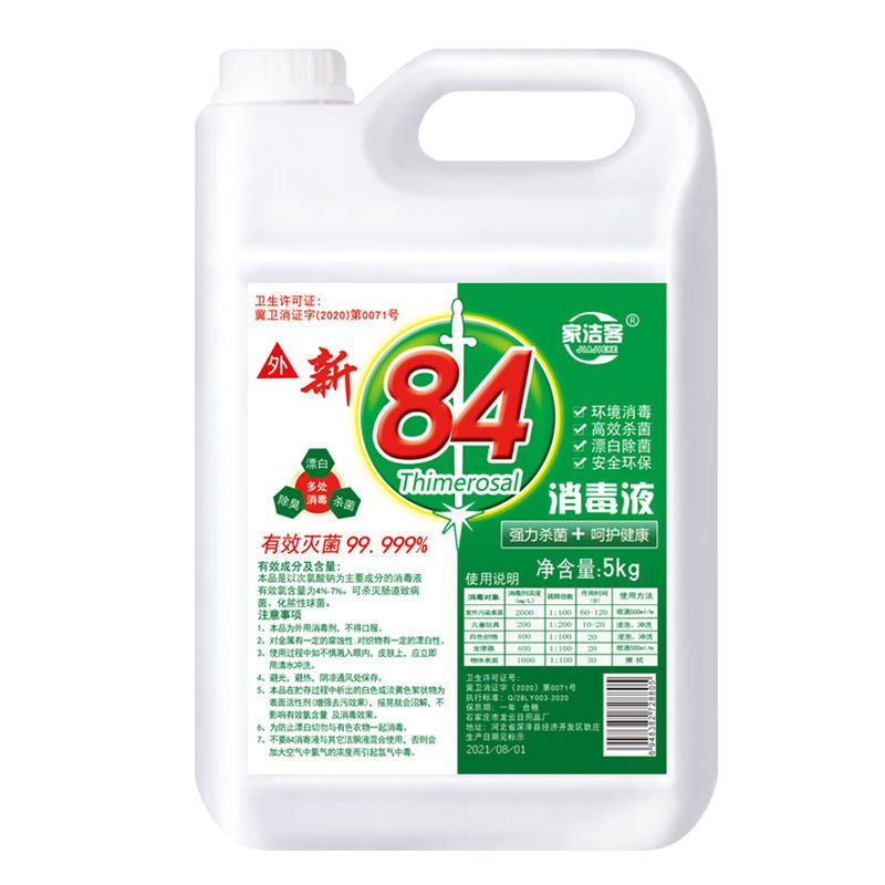 84消毒液衣物除菌液内衣玩具地板宠物多用途消毒水杀菌消毒漂白 500克消毒液[试用装]
