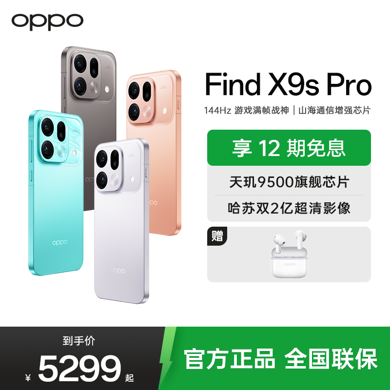 OPPO Find X9s Pro 12GB+256GB 元气橙 2亿大底超清主摄 2亿长焦 5G拍照旗舰手机 孙颖莎同款