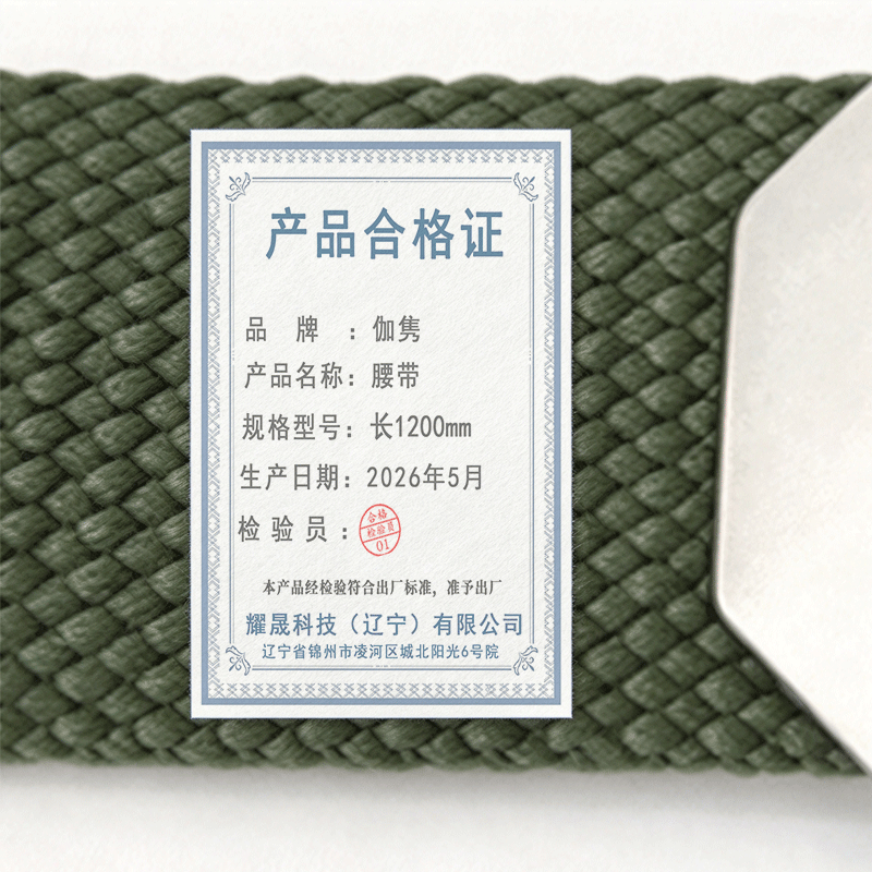 伽隽 腰带 长1200mm 根高清大图