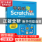 正版 零基础学Scratch 3.0编程 编者:阿甘//李天睿|责编:袁金敏