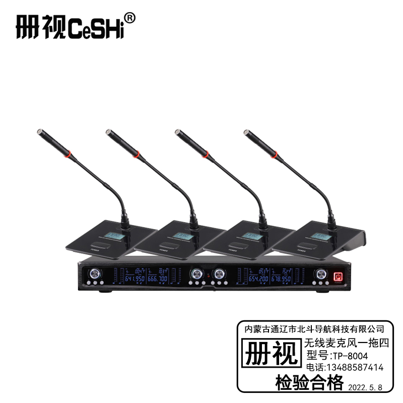 监控配件册视UHF无线麦克风一拖四配方杆会议鹅颈式话筒TP-8004套高清大图