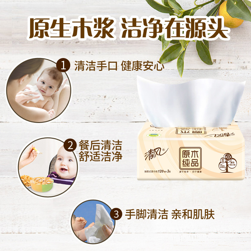 清风抽纸原木纯品3层120抽取式面巾纸家用餐纸巾家庭装整箱批20包