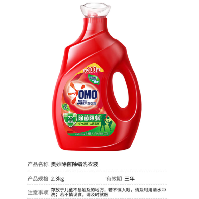 奥妙新酵素除菌除螨洗衣液2.3KG高清大图