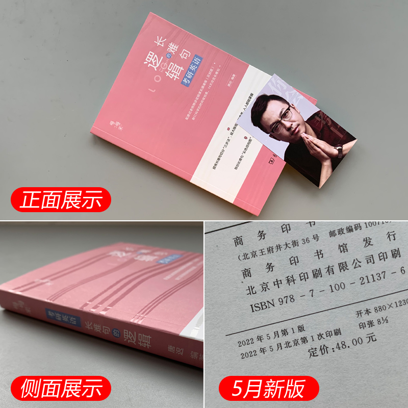 [正版]送配套视频2024唐迟长难句的逻辑 考研英语长难句的逻辑 24英语一英语二语法长短句可搭阅读朱伟5500词高清大图