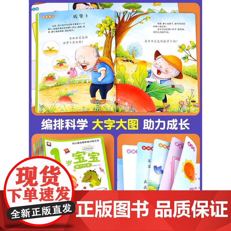 儿童绘本0到3岁幼儿启蒙早教书全套1-2岁益智书本一岁宝宝书籍两岁三岁适合看的书左右脑智力开发大书全脑思维逻辑训练书笨笨高清大图
