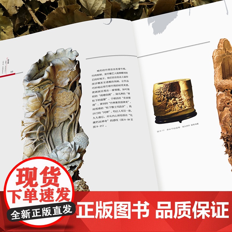 中国竹雕 雕刻雕塑 徐华铛著 国家出版基金项目书籍 匠心竹木竹雕技法竹根竹筒技艺造型艺术9787514021585北京工高清大图