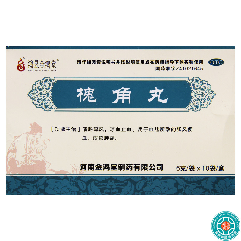 [3盒]鸿昱金鸿堂槐角丸6g*10袋/盒*3盒凉血止血血热所致的肠风便血痔疮肿痛