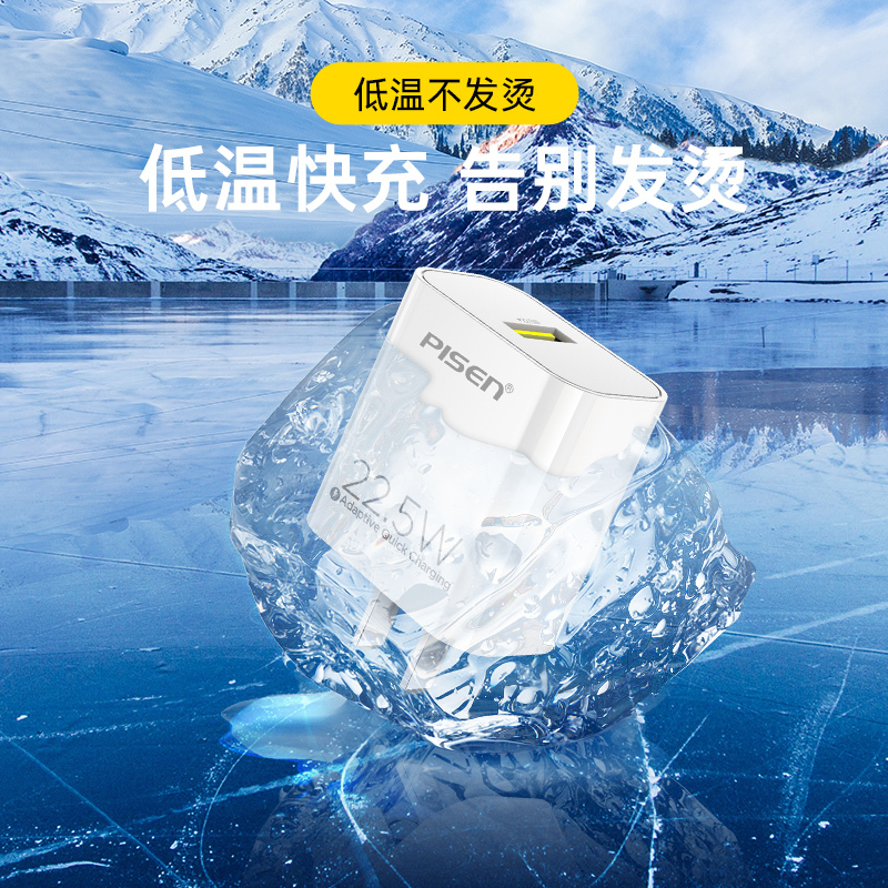 PISEN品胜 单口直插脚22.5W旅行充电器(亮面)(苹果白)