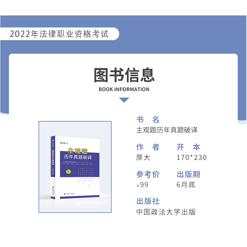 正版新书]主观题历年真题破译厚大法考9787576403589高清大图