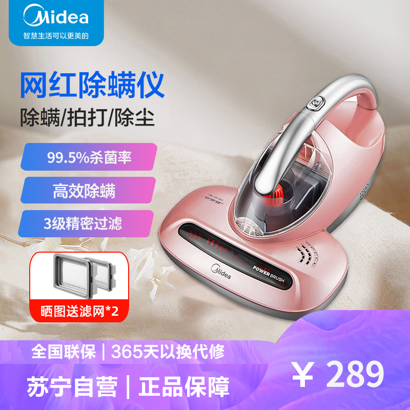 美的(Midea)除螨仪 紫外线手持床上除螨机 宽吸口高频拍打 吸螨器除螨虫 家用除螨吸尘器VM1711(B3)