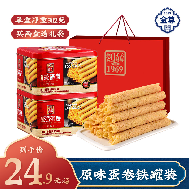 金尊零食年货鸡蛋卷手工家乡蛋卷礼盒铁罐饼干蛋黄卷咸蛋黄蛋