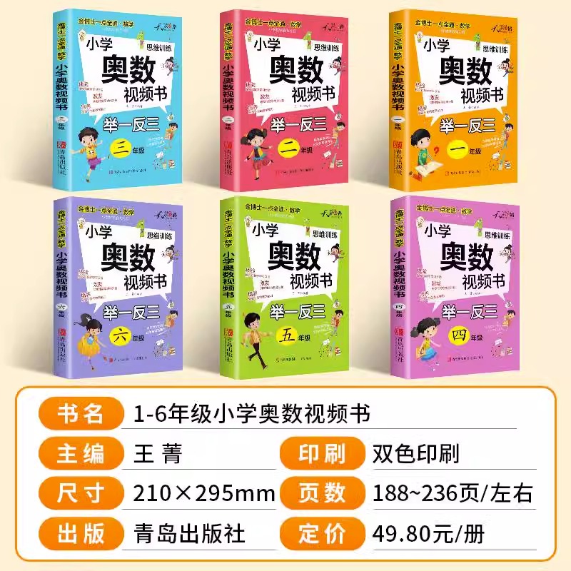 [单册]奥数举一反三(含视频讲解) 小学一年级 [正版]2023新版小学奥数举一反三视频书一二三四五六年级上下册数学思维高清大图