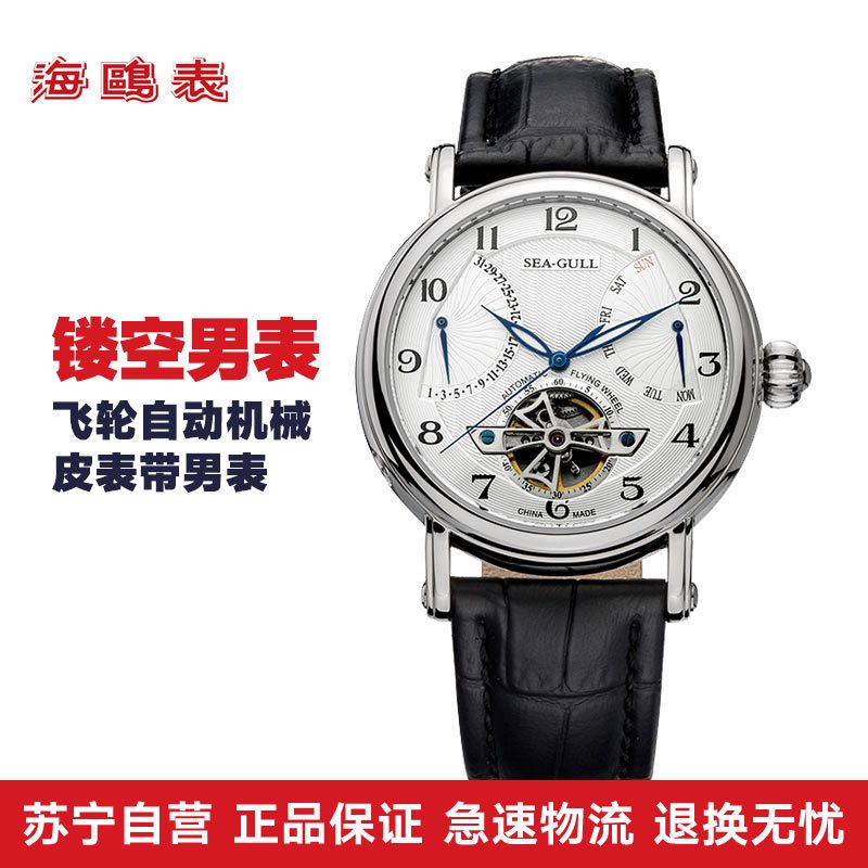 海鸥表(SEA-GULL)手表 飞轮自动机械 皮表带男表 镂空 819.316