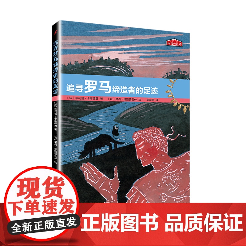 历史的足迹:追寻罗马缔造者的足迹高清大图