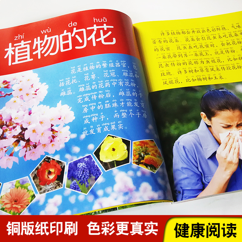 [选3件39元]野生动物 [正版]植物大百科全书大全注音版科普绘本儿童小学生小百科读物全套科学启蒙认知幼儿少儿宝宝3-6高清大图