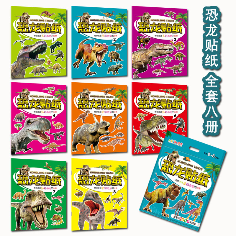 [醉染正版]恐龙贴纸书带你走进多彩的恐龙世界儿童益智认知贴画大探索科普游戏书亲子互动玩具书3.-6岁宝宝贴贴画专注力培养高清大图