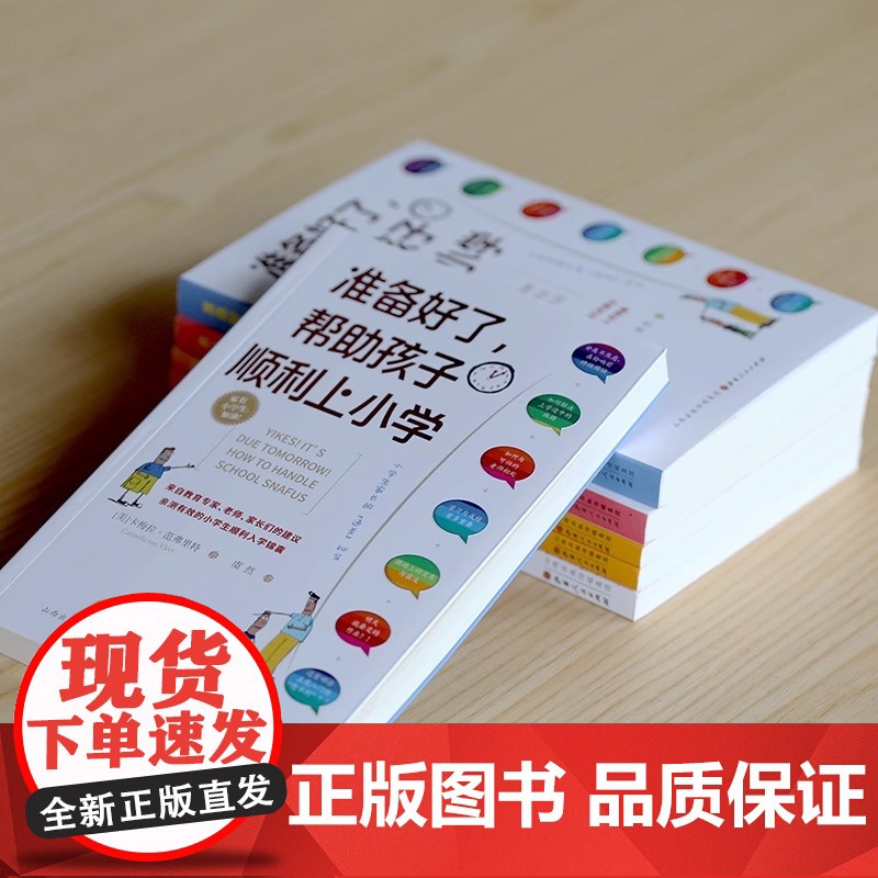 [央视网]5册教出懂礼仪的孩子+准备好了 帮助孩子顺利上小学+轻松应对孩子带来的挑战 争吵与闯祸+和2-12岁的孩子谈谈高清大图