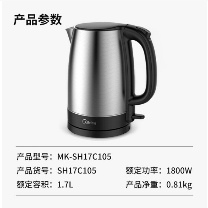 美的(Midea)电热烧水壶家用304不锈钢快速全自动断电快壶 MK-SH17C105