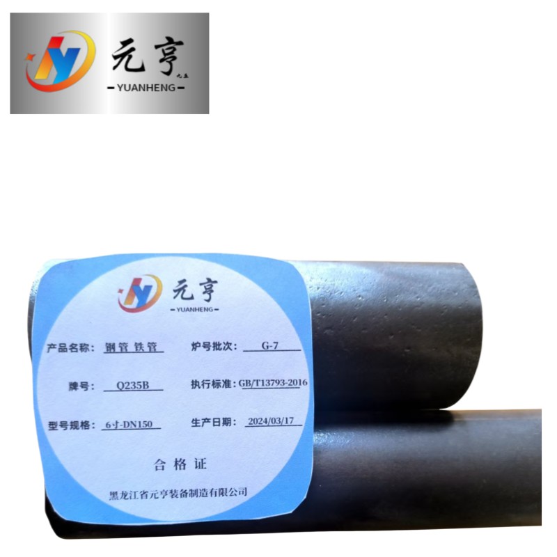 元亨九五 钢管 6寸-DN150 kg高清大图
