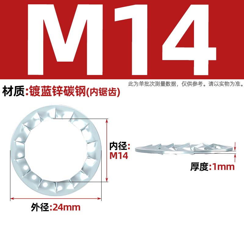 迦毅内锯齿垫圈M14个高清大图