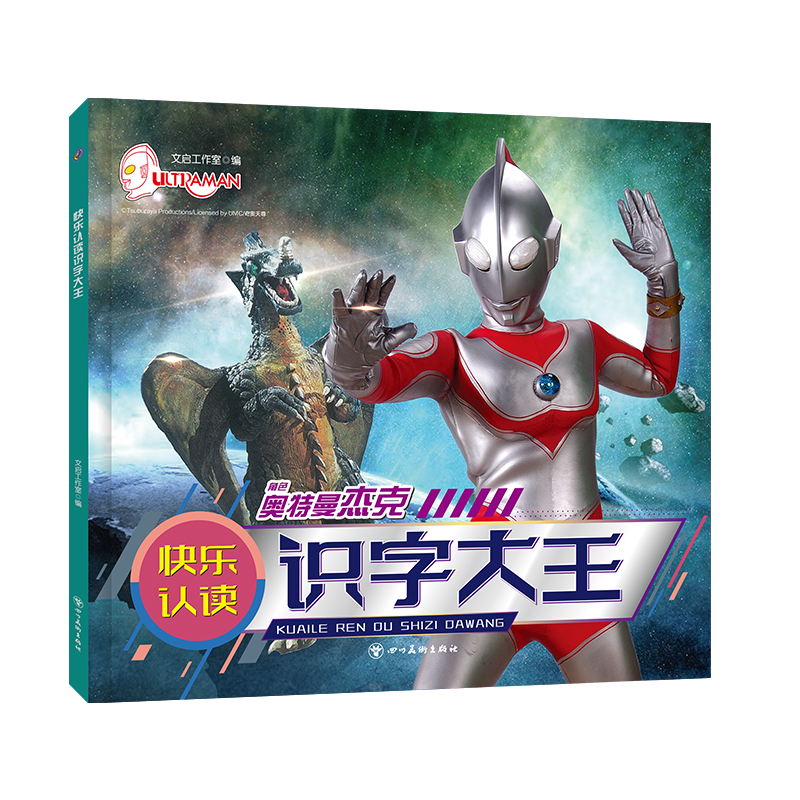 奥特曼认读识字大王[全4册] [正版]奥特曼快乐认读识字大王奥特曼书籍绘本幼儿园绘本阅读大班儿童识字绘本3–6岁以上6一高清大图